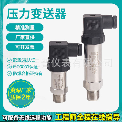 高精度擴散硅壓力變送器恒壓用水負壓油壓水壓防爆數(shù)顯壓力變送器