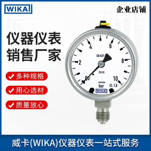 上海自儀銷售wika威卡波登管壓力表232.50.063EN837-1 工業(yè)通用全不銹鋼壓力表