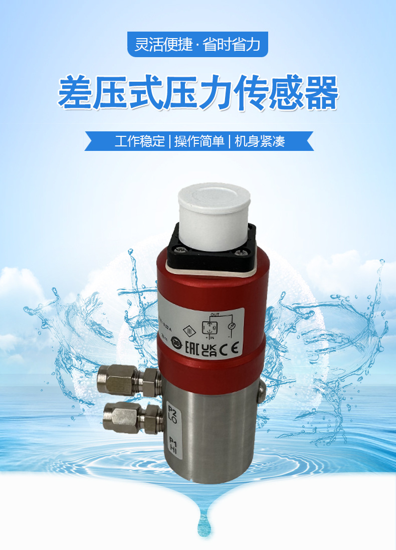 差壓式壓力傳感器692系列_01