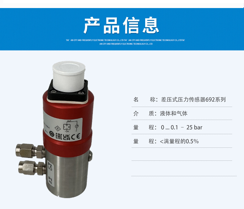 差壓式壓力傳感器692系列_03
