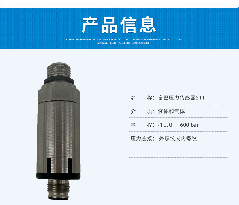 富巴壓力傳感器511_03