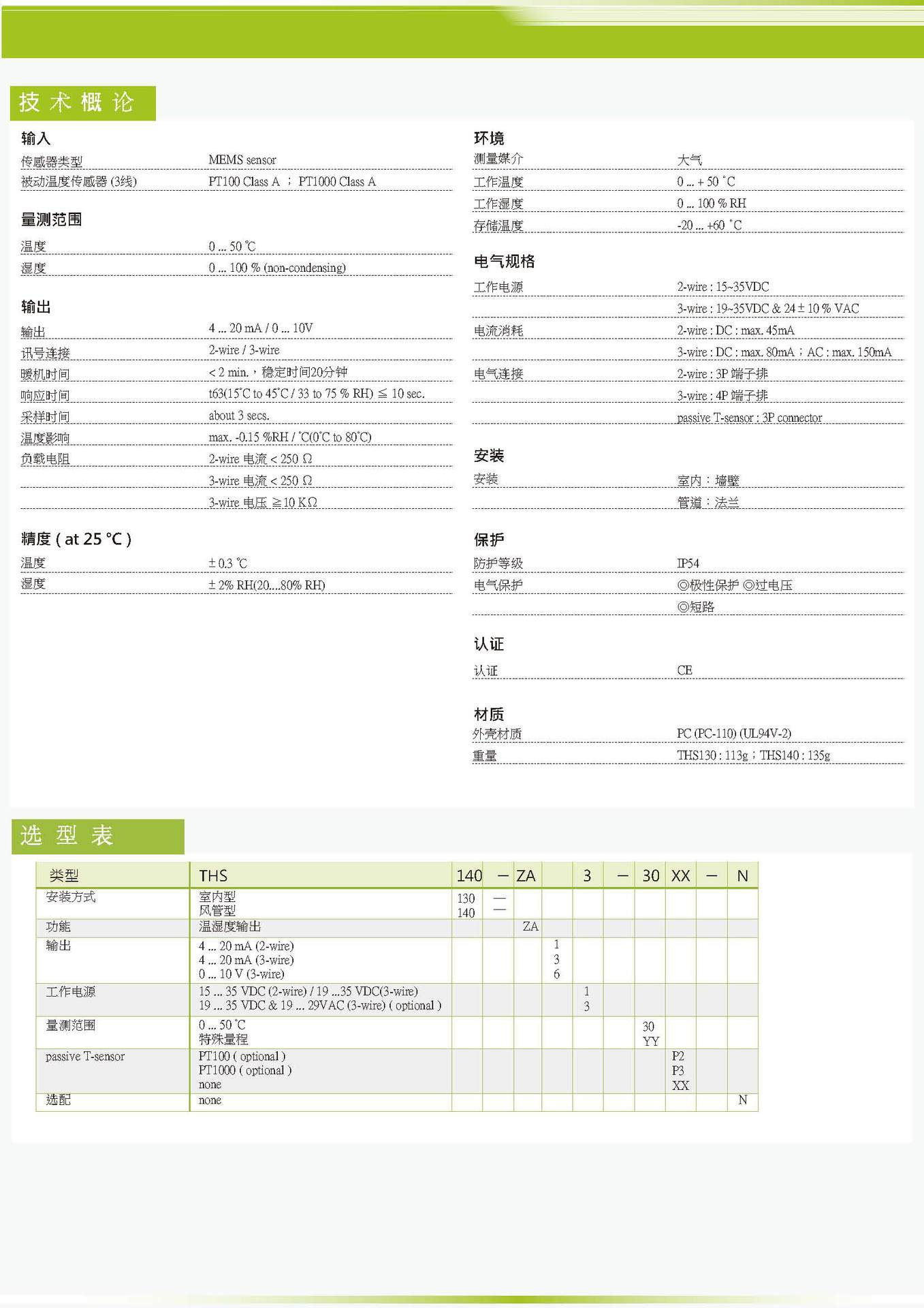 EYC_THS130140中文（簡）1810_頁面_2