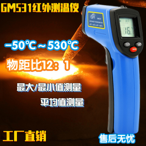 工廠直營標智BENETECH GM531紅外測溫儀測溫槍非接觸式測溫儀