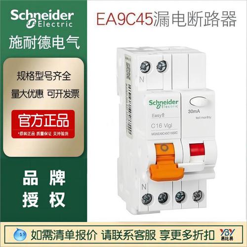 施耐德現(xiàn)貨正品漏電斷路器EA9C451P+N10A/MGNEA9C45C1630CA-EA9R