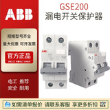 ABB現(xiàn)貨GSE200系列剩余電流斷路器SE202-C20/GSE203漏電開關(guān)