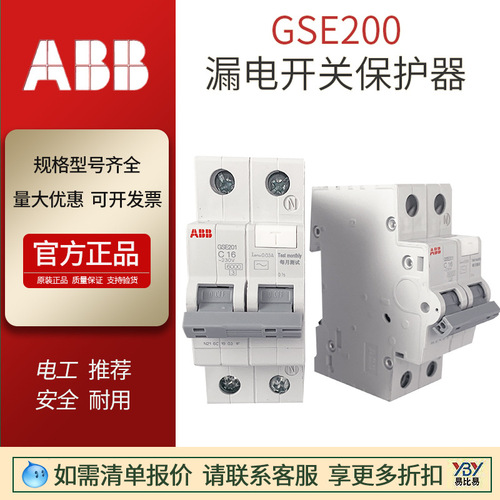 ABB現(xiàn)貨GSE200系列剩余電流斷路器SE202-C20/GSE203漏電開關(guān)