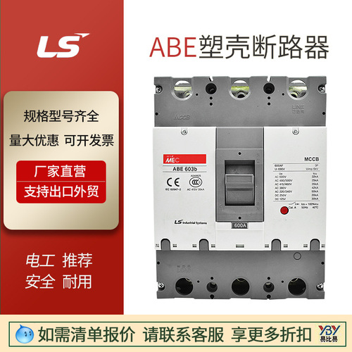 現(xiàn)貨特價LS斷路器ABE103b3P4P100A~630A塑殼ABE403b203B60b原裝