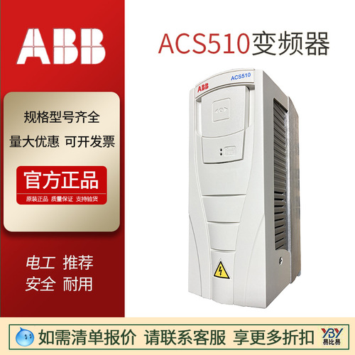 現(xiàn)貨ABB變頻器ACS510-01-03A3-4 1.1kw  1.5KAV  三相風(fēng)機(jī)水泵變