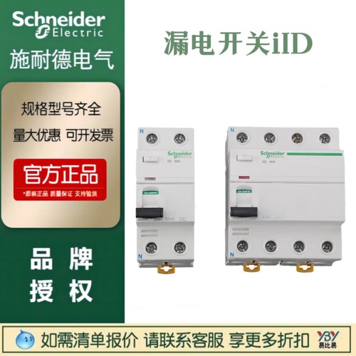 施耐德充電樁B型漏電斷路器iID2P4P40A30MA原裝正品100MA300MA63A