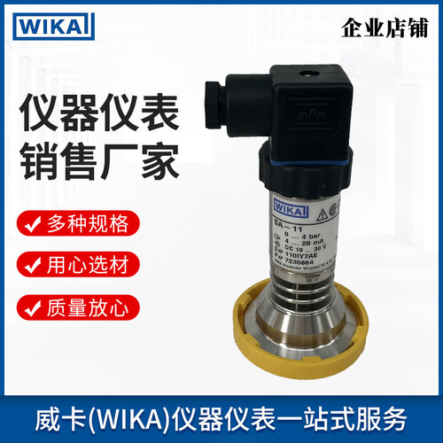 上海自儀銷售德國wika壓力傳感器測量精密用于食品工業(yè)和無菌處理應用SA-11