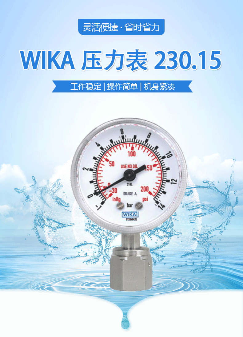 wika壓力表230.15_01