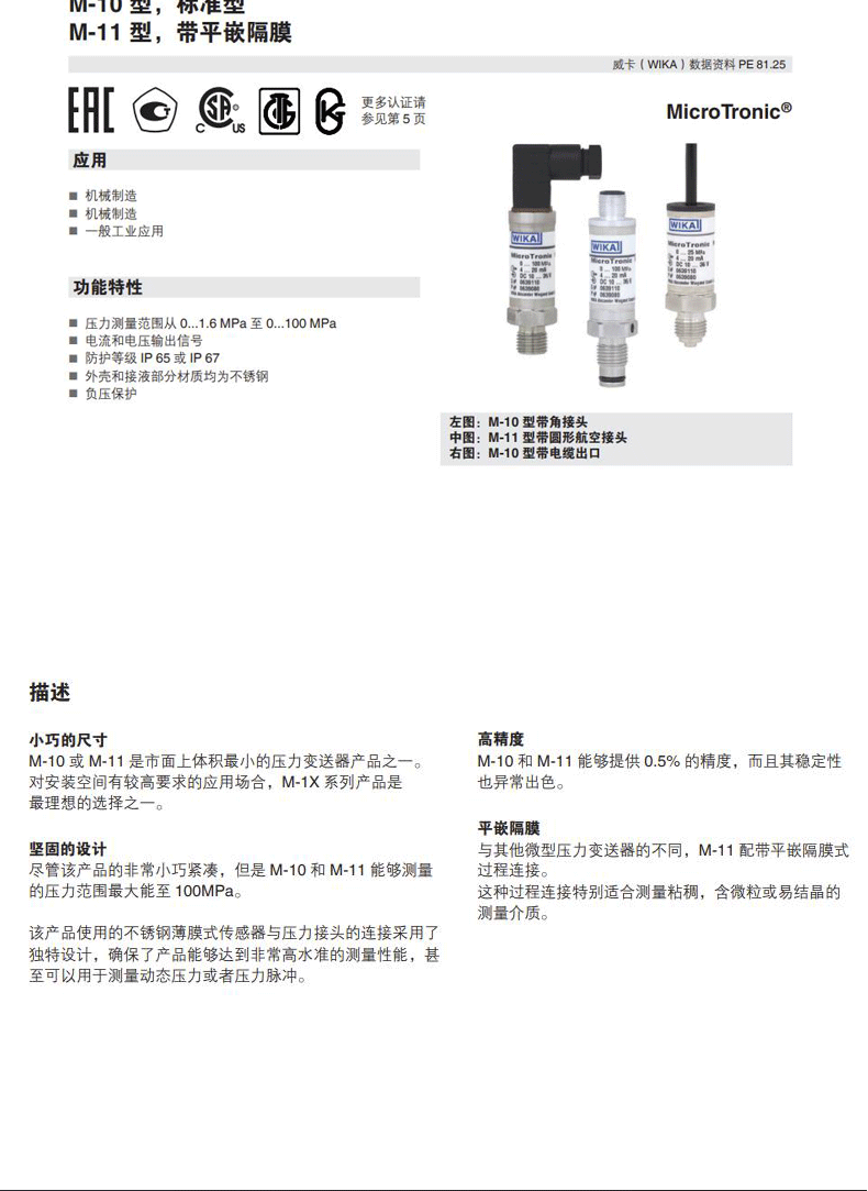 M-10壓力變送器_08