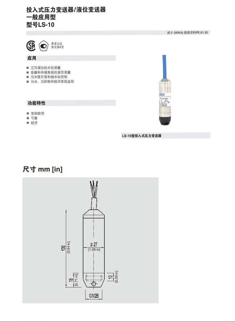 LS-10壓力變送器_08