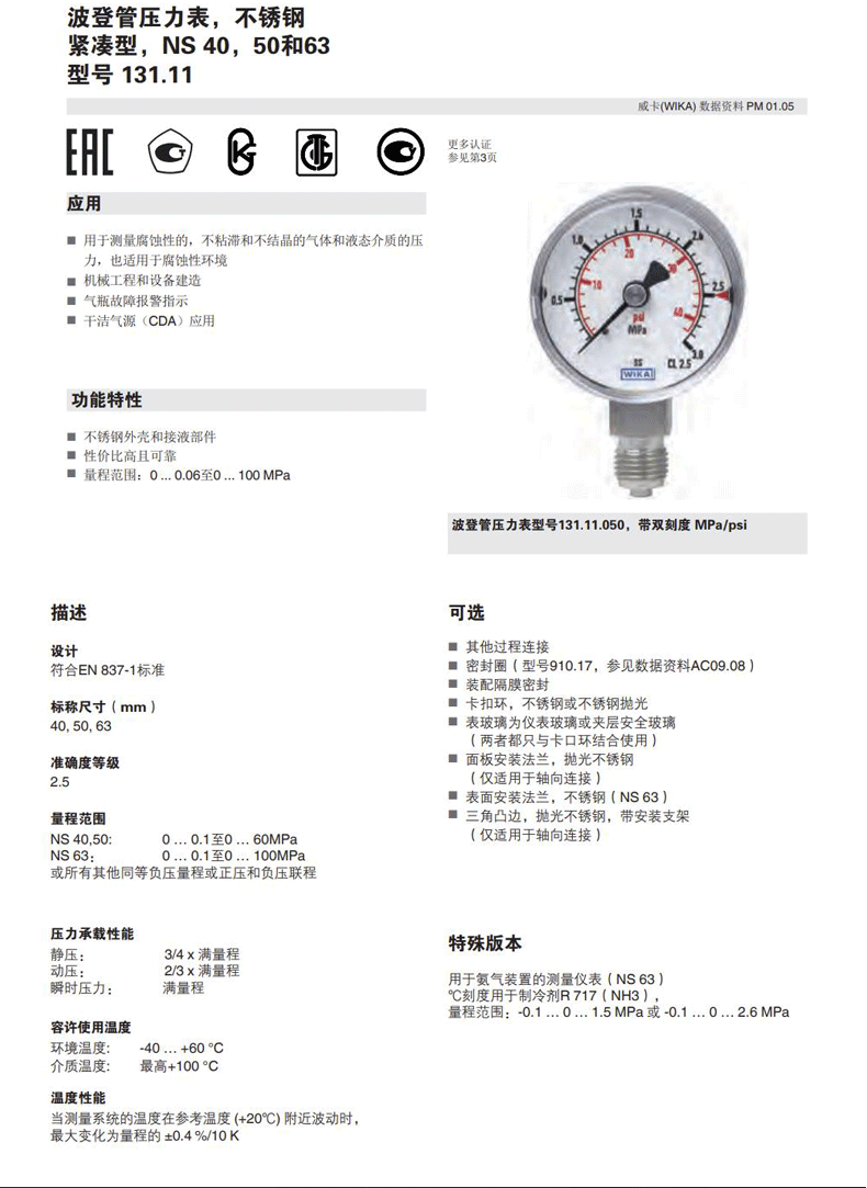 131.11.050壓力表2_08