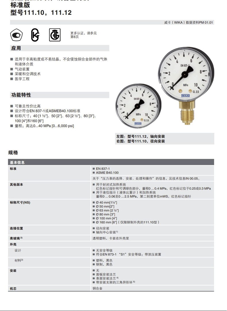111.10.040壓力表2_08