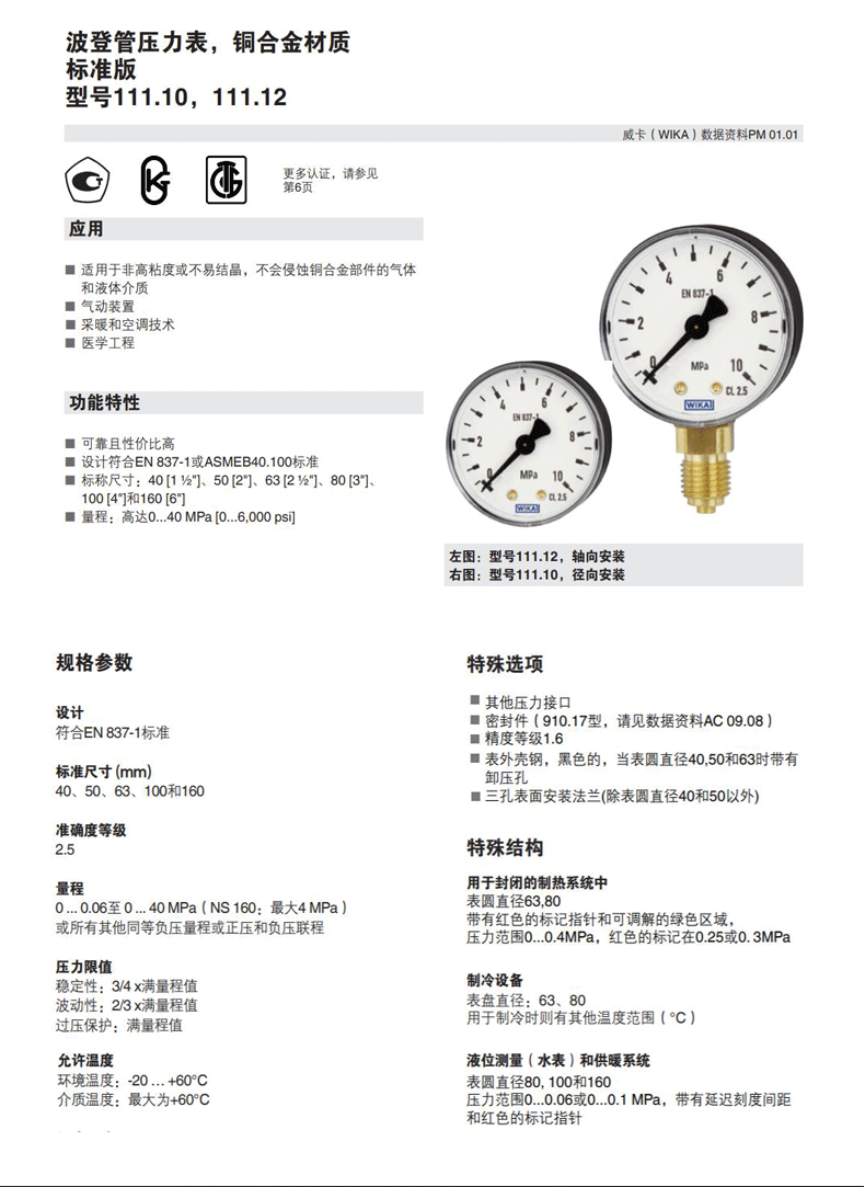 111.10波登管壓力表_08
