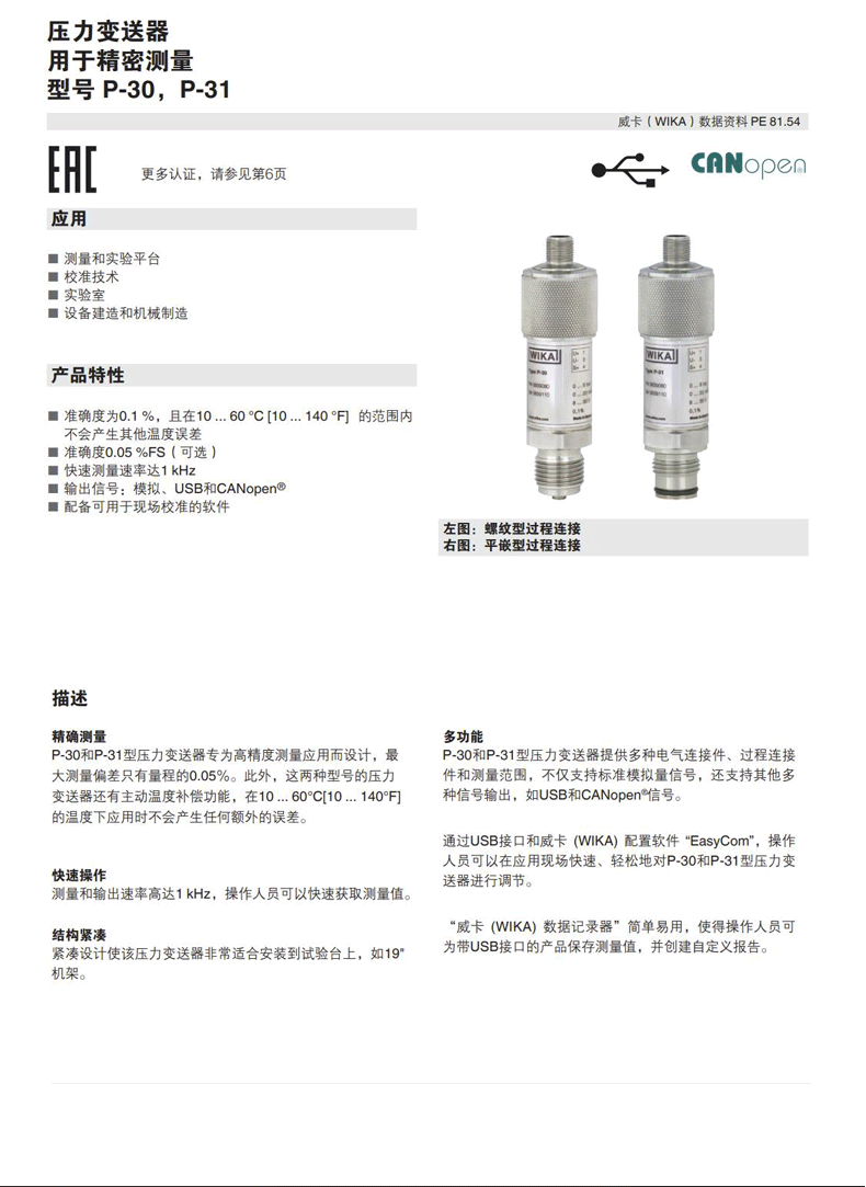 P-30壓力變送器_08