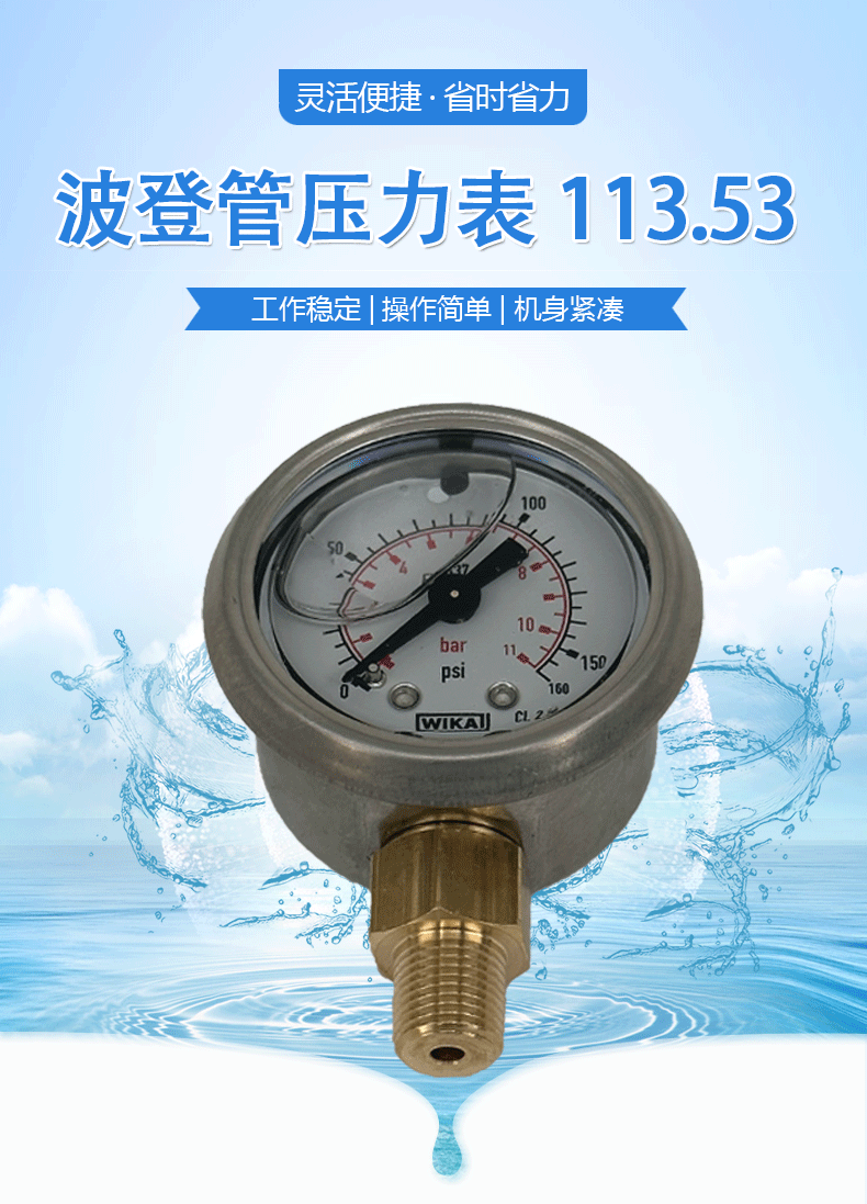 113.53波登管壓力表_01