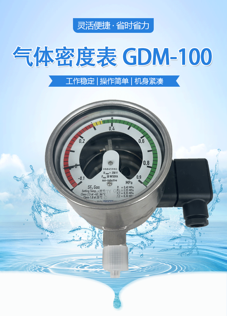GDM-100氣體密度表2_01