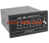 上海自动化仪表公司/转速数字显示表XJP-02A